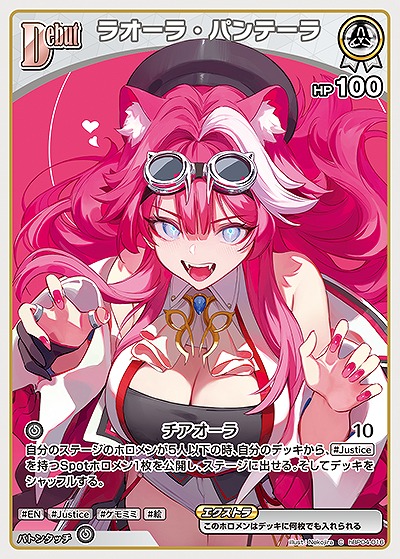 ラオーラ・パンテーラ 【hBP04-016C】